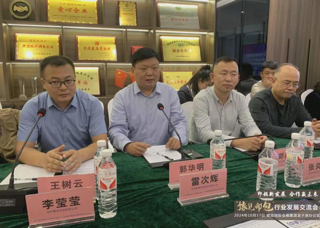 九游娱乐:2024豫见印包第三期纸包装印刷座谈会暨供需对接会在郑成功举办(图3)