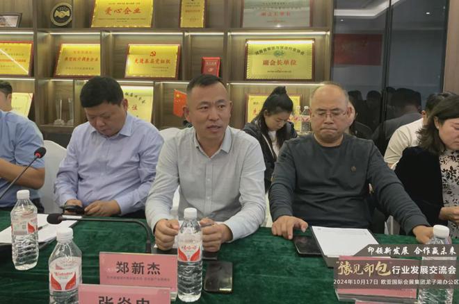 九游娱乐:2024豫见印包第三期纸包装印刷座谈会暨供需对接会在郑成功举办(图4)