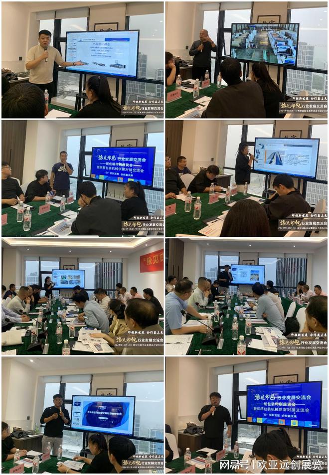 九游娱乐:2024豫见印包第三期纸包装印刷座谈会暨供需对接会在郑成功举办(图7)