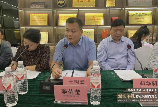 九游娱乐:2024豫见印包第三期纸包装印刷座谈会暨供需对接会在郑成功举办(图8)