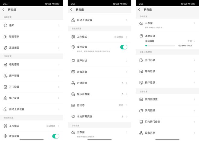 乐橙LIGHT1-sxp测评:3D人脸和掌静脉融合门前双摄全天智能守护(图18)
