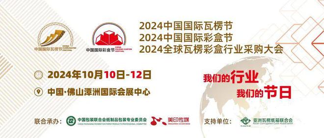 九游娱乐:东经科技即将亮相2024中国国际瓦楞节中国国际彩盒节(图1)