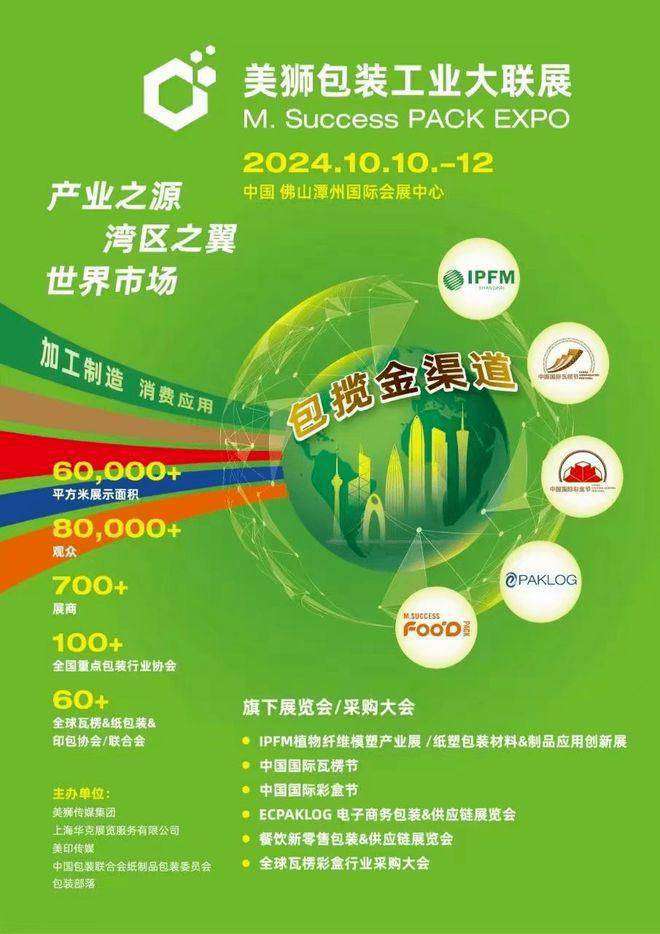 九游娱乐文化:IPFM2024国际植物纤维纸浆模塑佛山展持续拓深国际推广(图5)