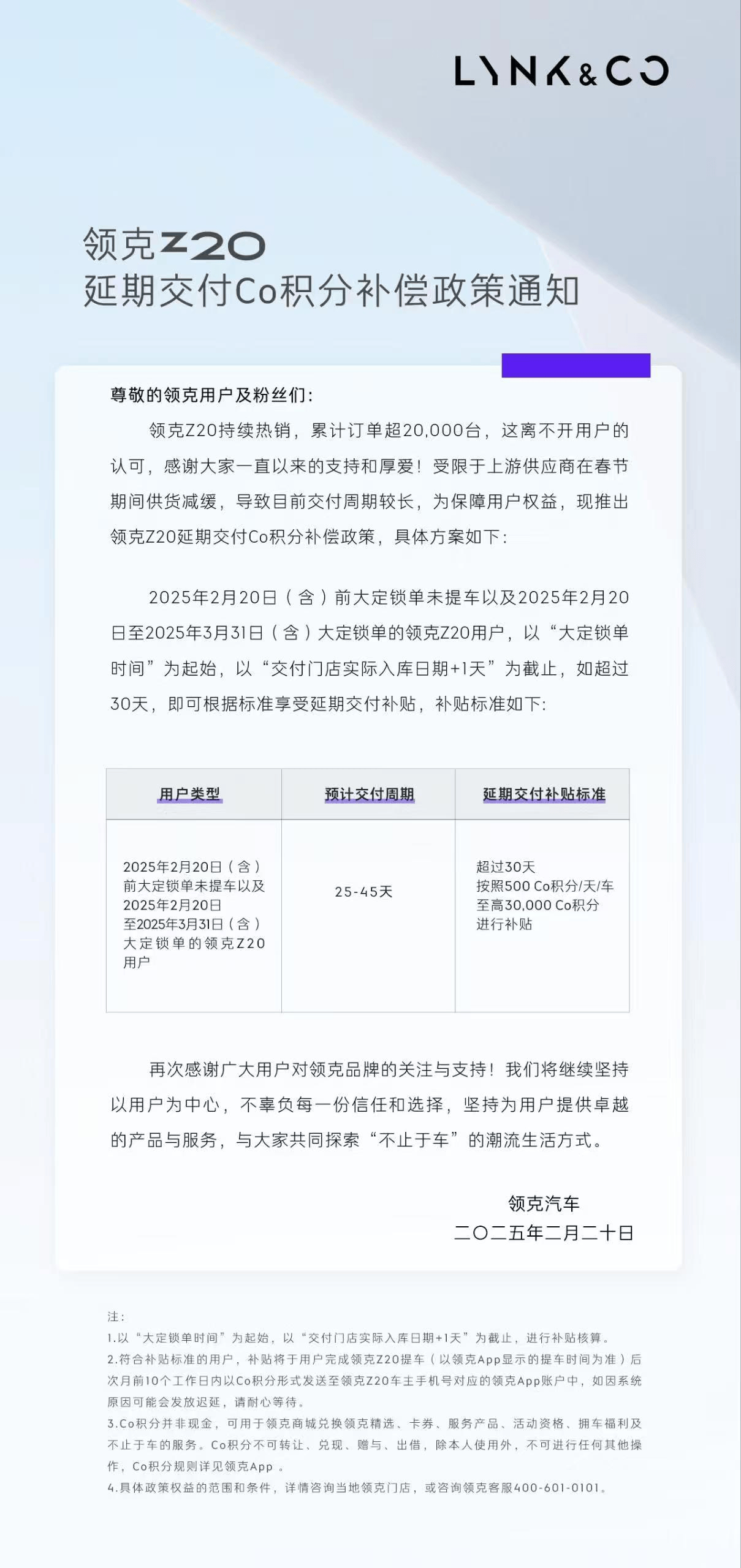 九游娱乐：车主必看！看领克Z20交付公告品质诚意双(图1)