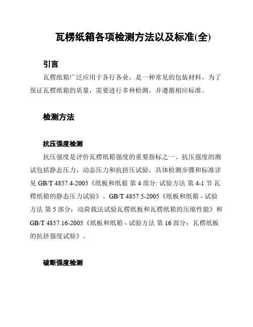 九游娱乐文化：瓦楞纸箱的外观检验标准和方法(图2)
