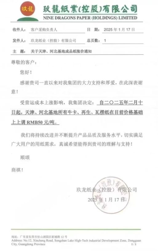 九游娱乐：玖龙纸业北方多个基地宣布(图1)