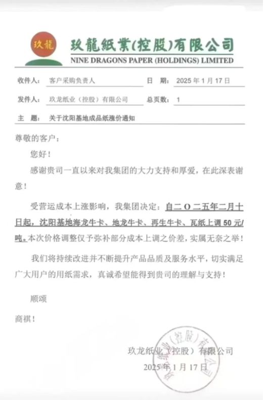 九游娱乐：玖龙纸业北方多个基地宣布(图2)