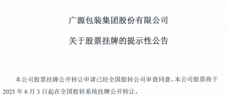 九游娱乐：这家企业正式挂牌新三板系华东最大包装企业之一_科印印包圈(图1)