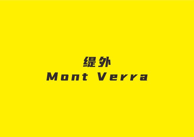 九游娱乐文化：缇外MontVerra(香港)怎么样值得买吗缇外MontVerra优缺点评测(图1)