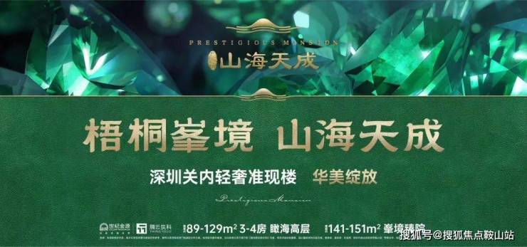 山海天成(售楼处)首页网站-山海天成营销中心-欢迎您丨户型价格-容积率-样板房-配套详情@售楼处(图2)