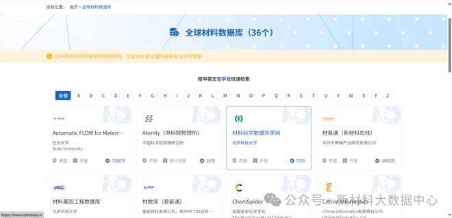 新材料大数据中心统一服务门户（测试版）上线公开征求意见(图2)