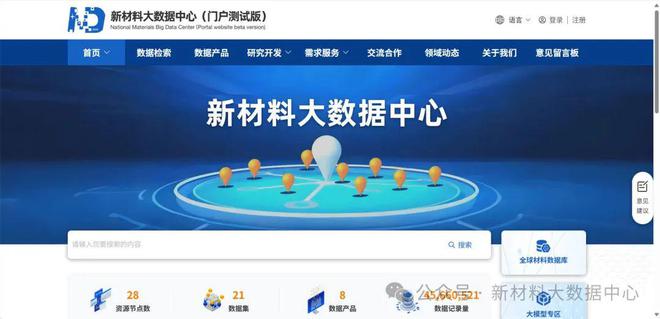 新材料大数据中心统一服务门户（测试版）上线公开征求意见(图1)