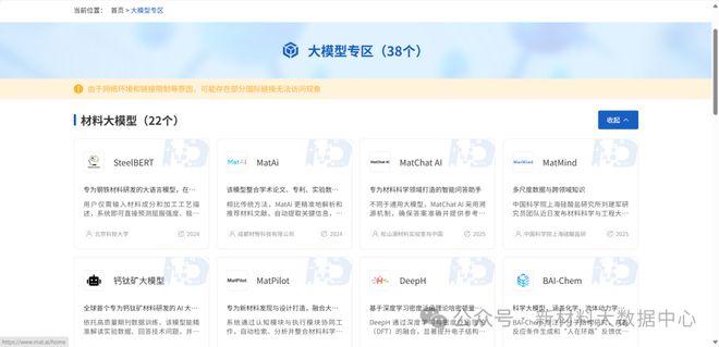 新材料大数据中心统一服务门户（测试版）上线公开征求意见(图3)