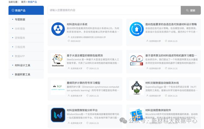 新材料大数据中心统一服务门户（测试版）上线公开征求意见(图5)
