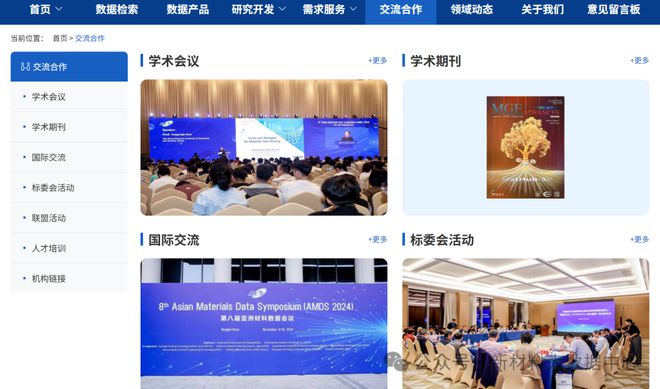新材料大数据中心统一服务门户（测试版）上线公开征求意见(图6)