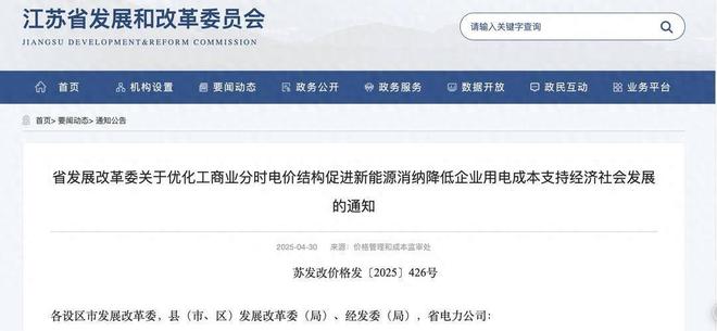 江苏推出优化工商业分时电价结构政策增设午间谷时段！6月1日起实施(图1)