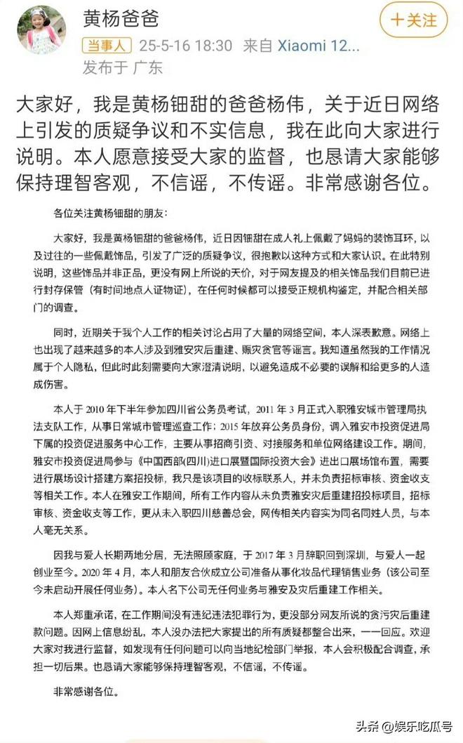 细思极恐！汶川地震501亿捐款去向不明！黄杨钿甜更多细节首曝光(图4)