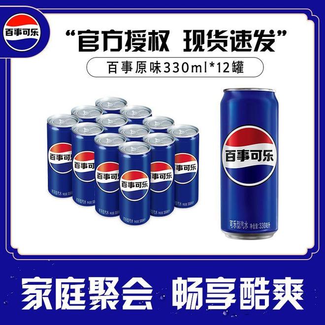 九游娱乐：夏日气泡狂欢：百事可乐家族的多维味觉盛宴(图3)