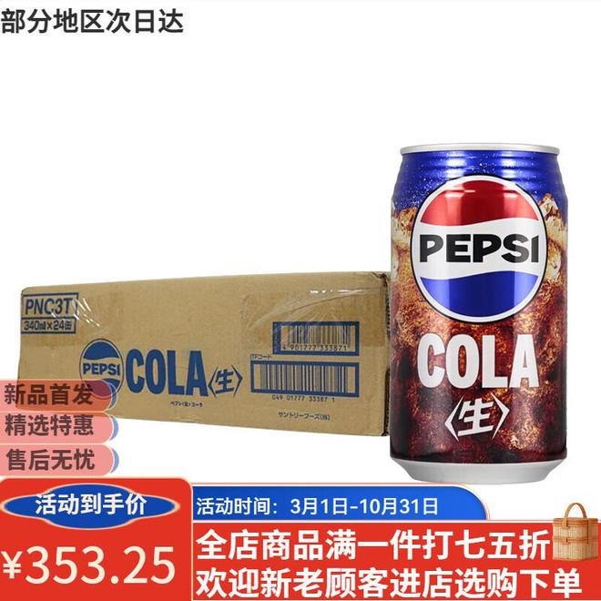 九游娱乐：夏日气泡狂欢：百事可乐家族的多维味觉盛宴(图2)