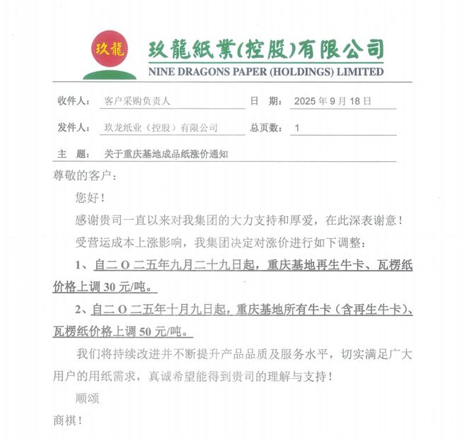 玖龙九大基地齐发最新调价通知(图4)