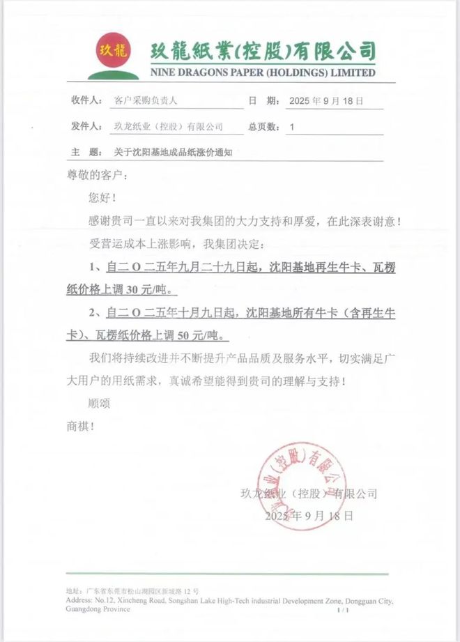 玖龙九大基地齐发最新调价通知(图5)