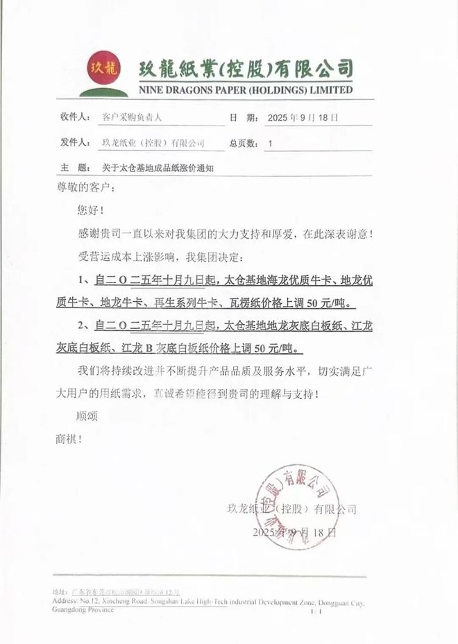 玖龙九大基地齐发最新调价通知(图7)