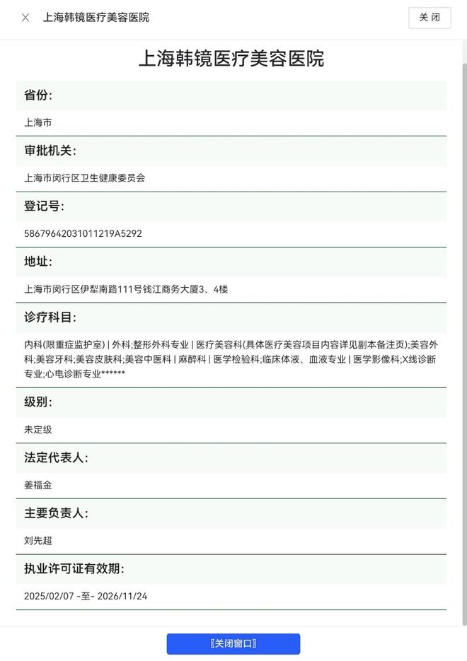 九游娱乐文化：吸脂失败到轮廓手术纠纷：上海韩镜的诸多投诉与监管处罚(图9)
