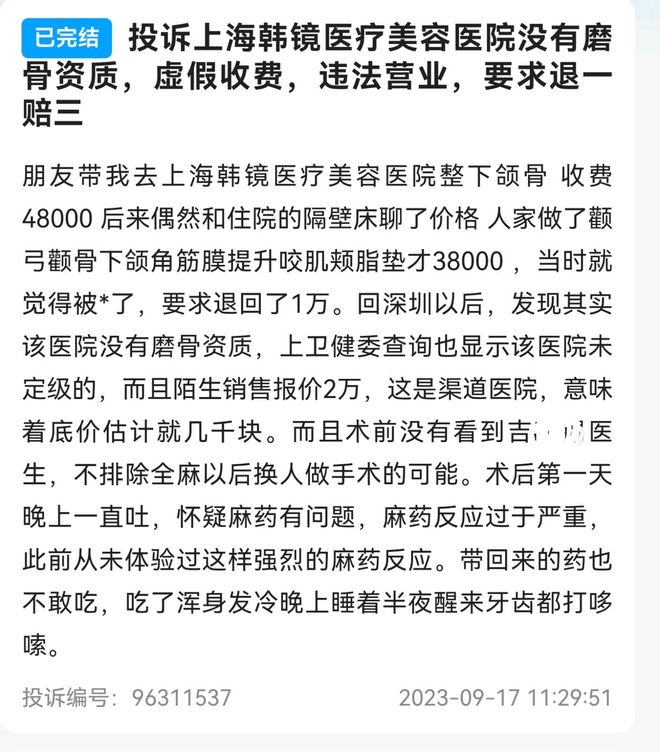 九游娱乐文化：吸脂失败到轮廓手术纠纷：上海韩镜的诸多投诉与监管处罚(图8)