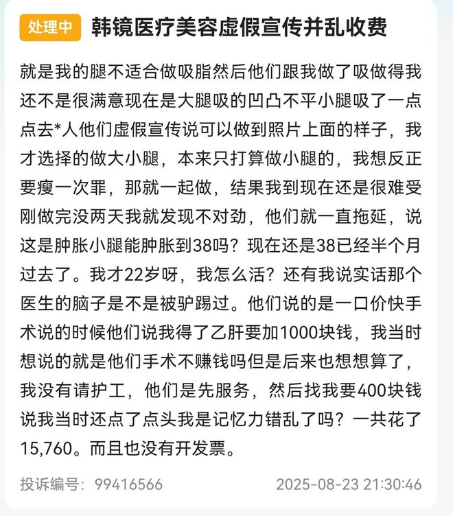 九游娱乐文化：吸脂失败到轮廓手术纠纷：上海韩镜的诸多投诉与监管处罚(图7)