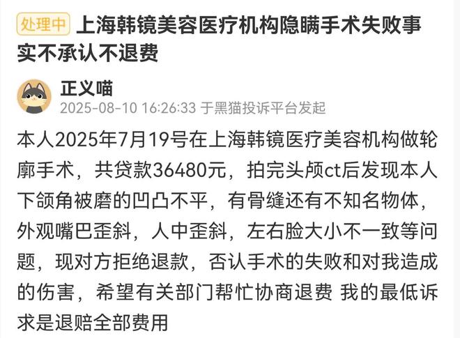九游娱乐文化：吸脂失败到轮廓手术纠纷：上海韩镜的诸多投诉与监管处罚(图10)