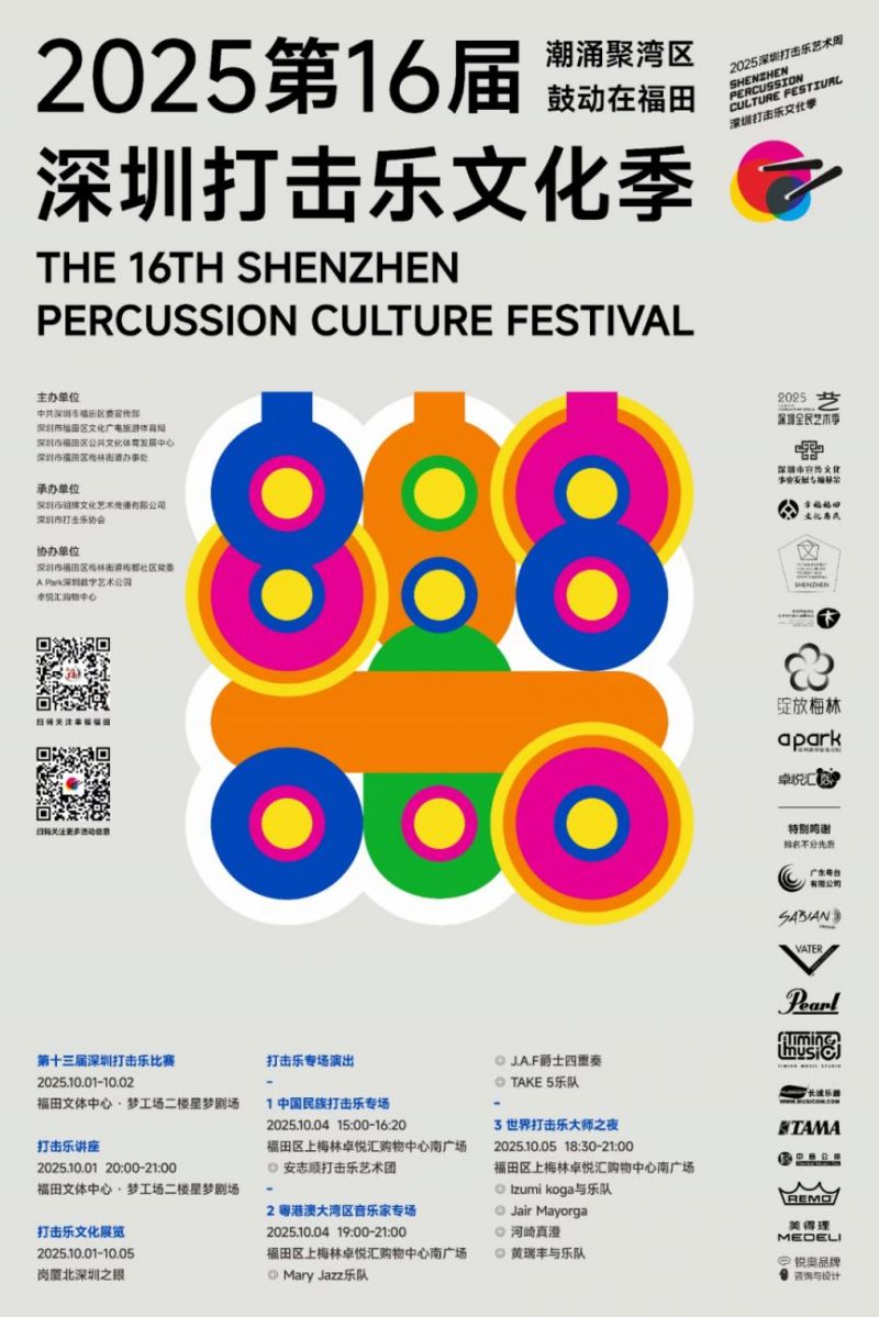 2025深圳国庆节免费活动汇总（持续更新）(图12)