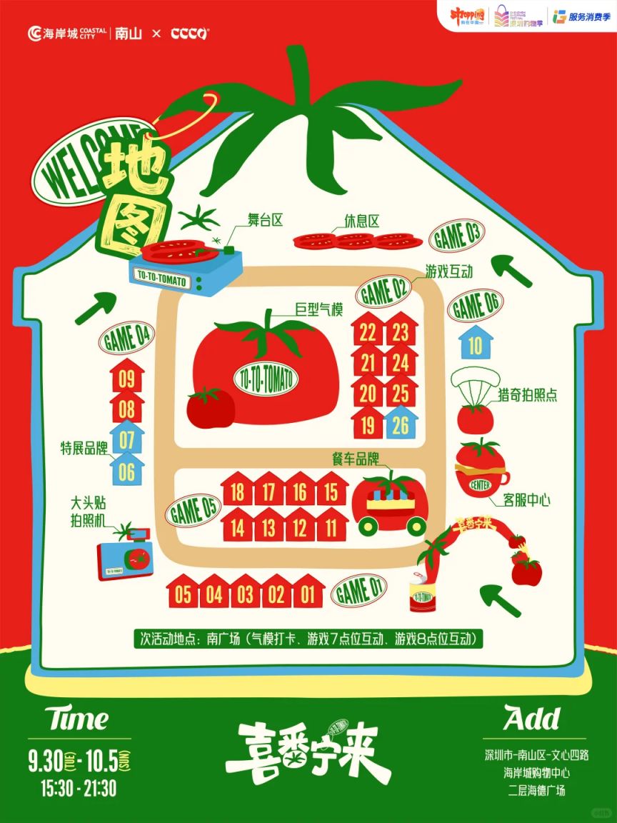 2025深圳国庆节免费活动汇总（持续更新）(图14)