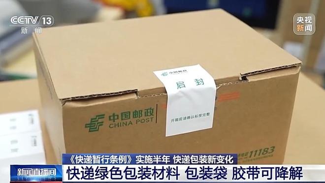 丨记者观察：新规实施半年快递包装有了这些变化(图2)