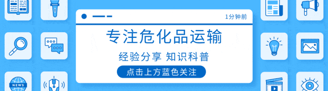 九游娱乐文化：小件化学品运输全攻略新手也能轻松避坑(图1)