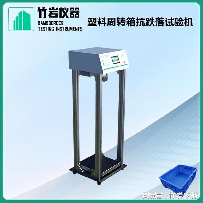 塑料周转箱抗跌落试验机(图1)
