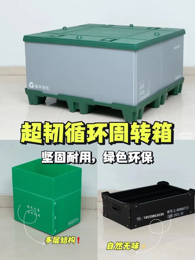 中空板周转箱:工业包装的“循环经济”新选择(图1)