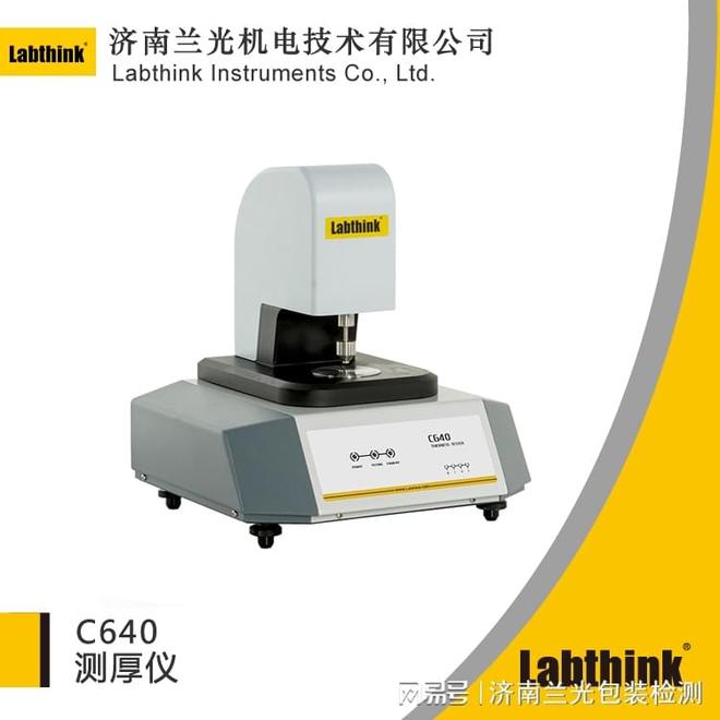 纸张厚度仪:基于机械接触式原理适用于箔片与硅片厚度精准检测(图1)
