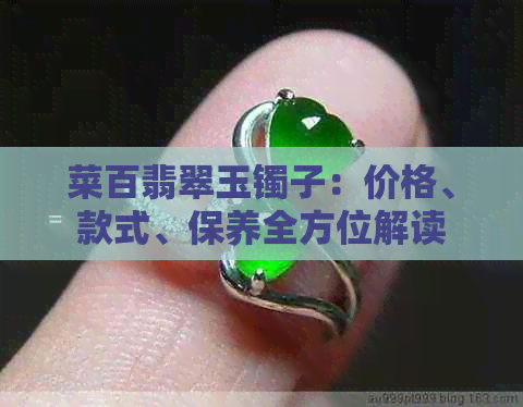 菜白玉镯子(图5)